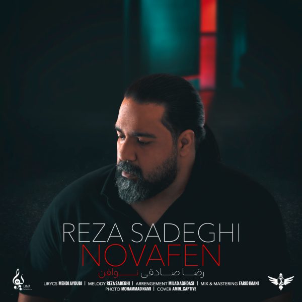 نوافن | رضا صادقی