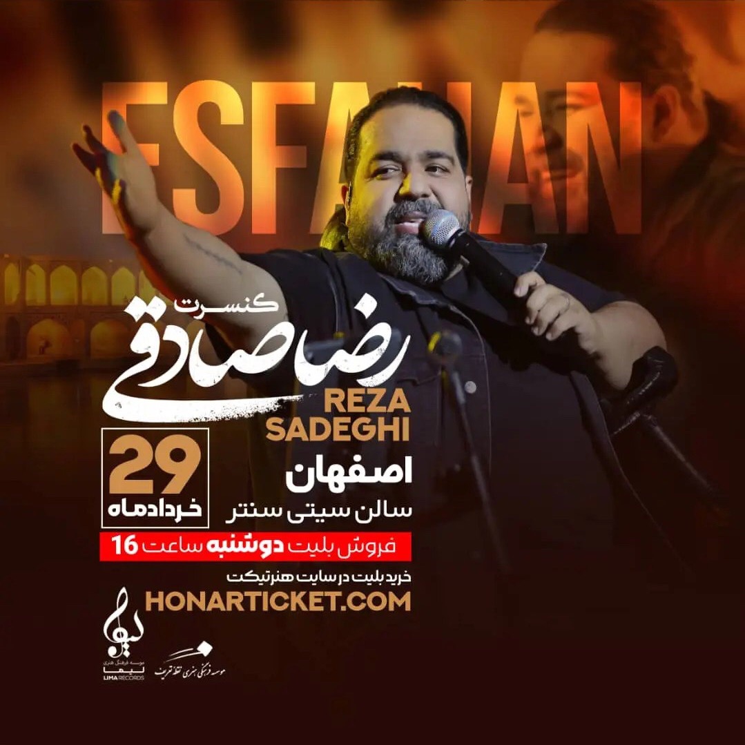 کنسرت رضا صادقی در اصفهان