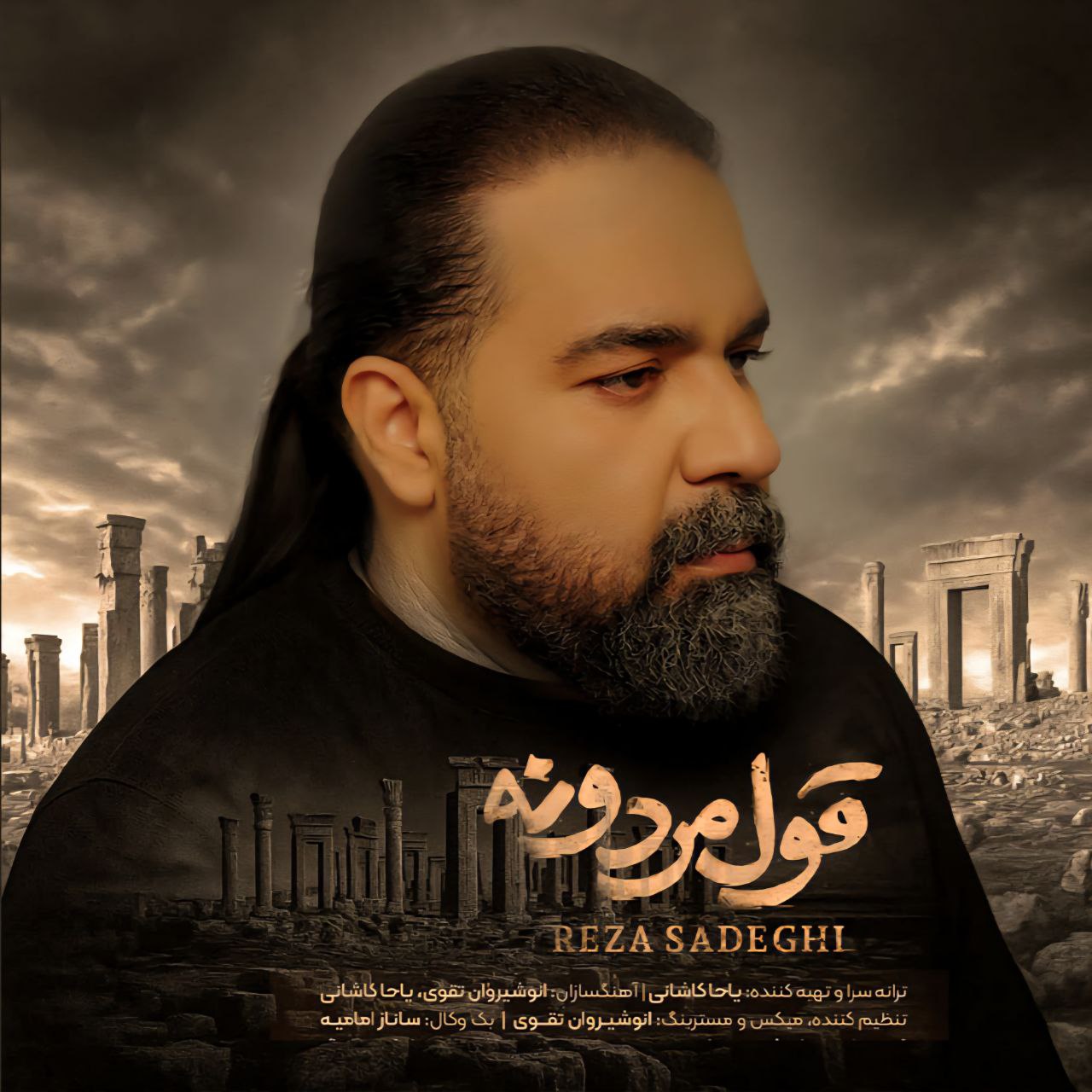 قول مردونه