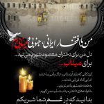 تسلیت میناب
