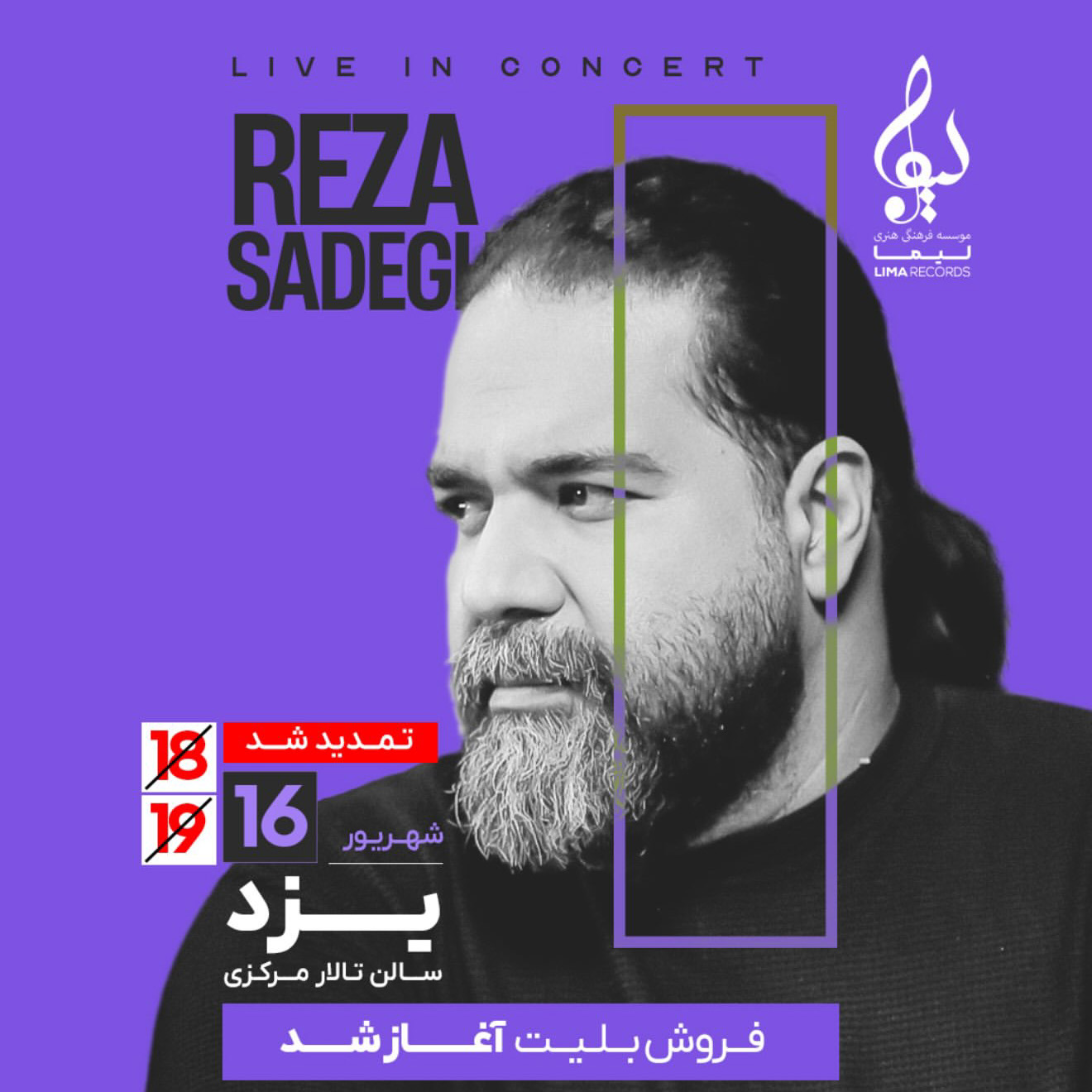 کنسرت رضا صادقی در یزد