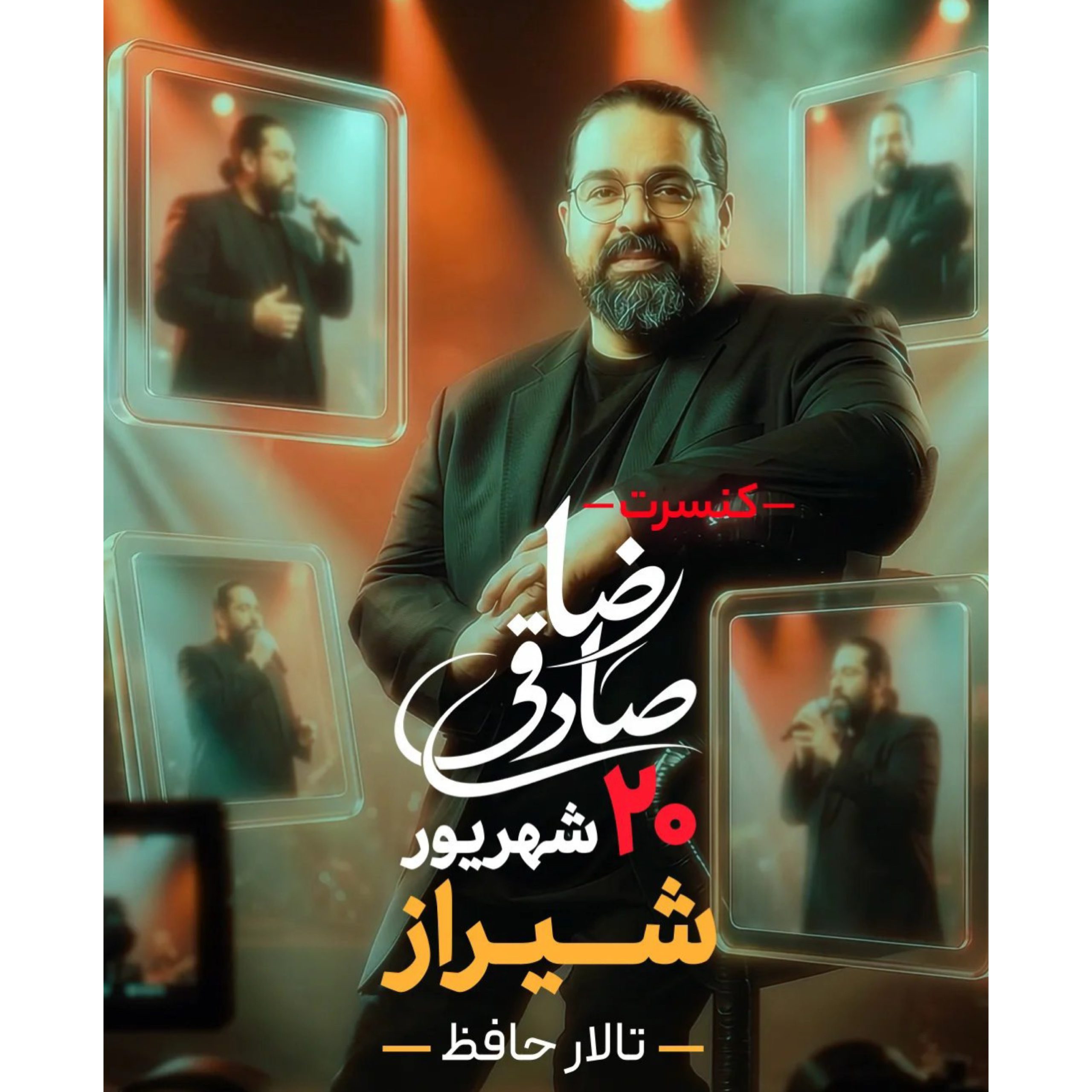 کنسرت رضا صادقی در شیراز